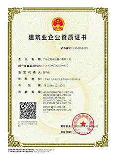 建筑業(yè)企業(yè)資質(zhì)證書