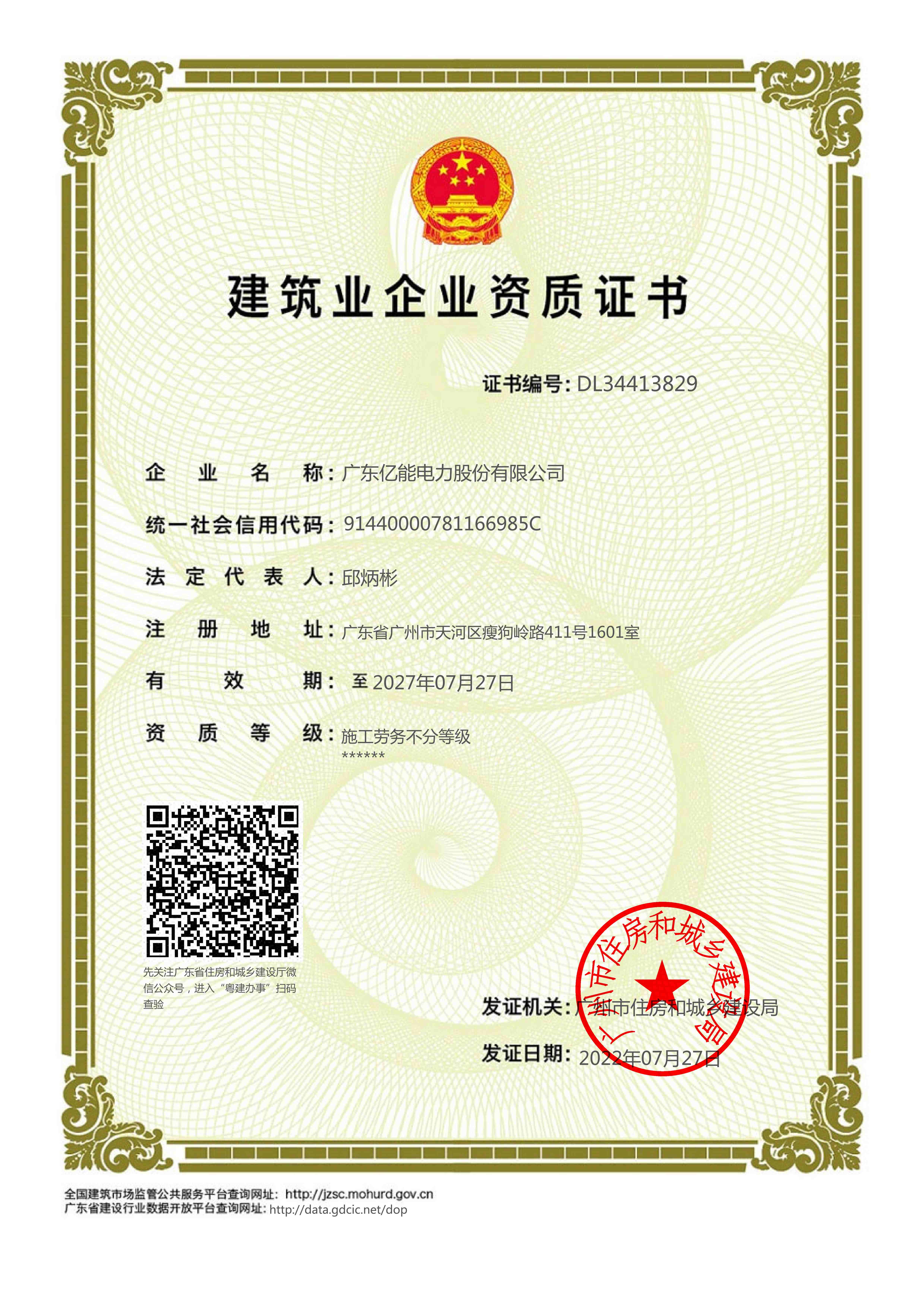 施工勞務(wù)資質(zhì)證書