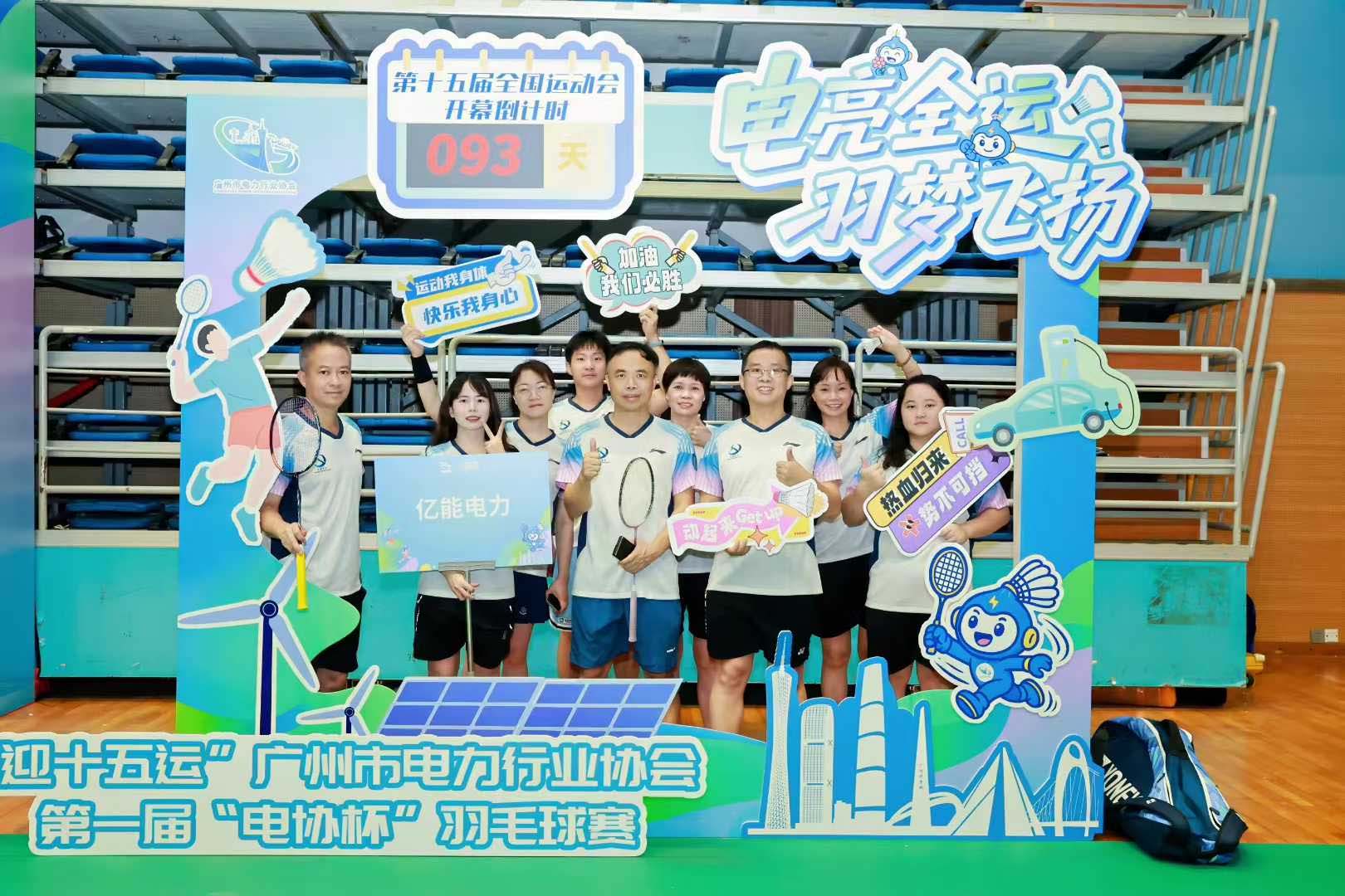 熱烈祝賀“迎十五運(yùn)”第一屆“電協(xié)杯”羽毛球比賽圓滿成功！